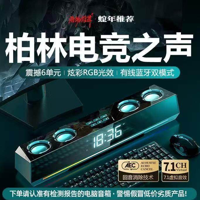 音响台式电脑家用桌面有线游戏电竞音箱发烧级重低音炮长条式喇叭