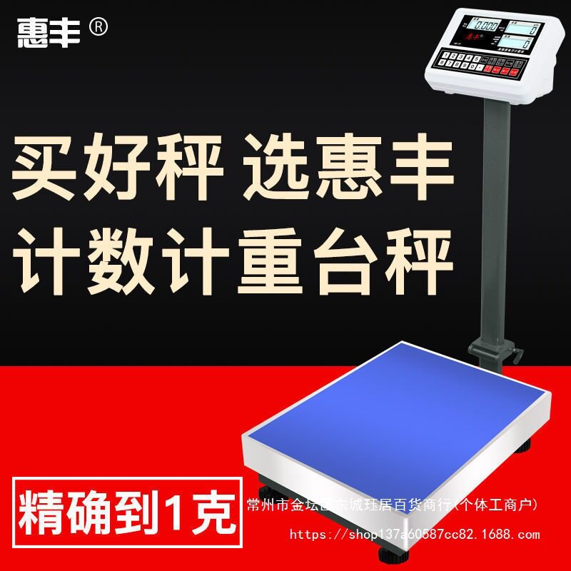 惠丰电子秤100kg电子称台秤精准计重计数称150公斤200商用计价磅