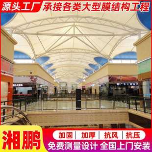 承建大型钢架膜结构屋顶棚商场室内步行街房顶张拉膜遮阳篷雨蓬