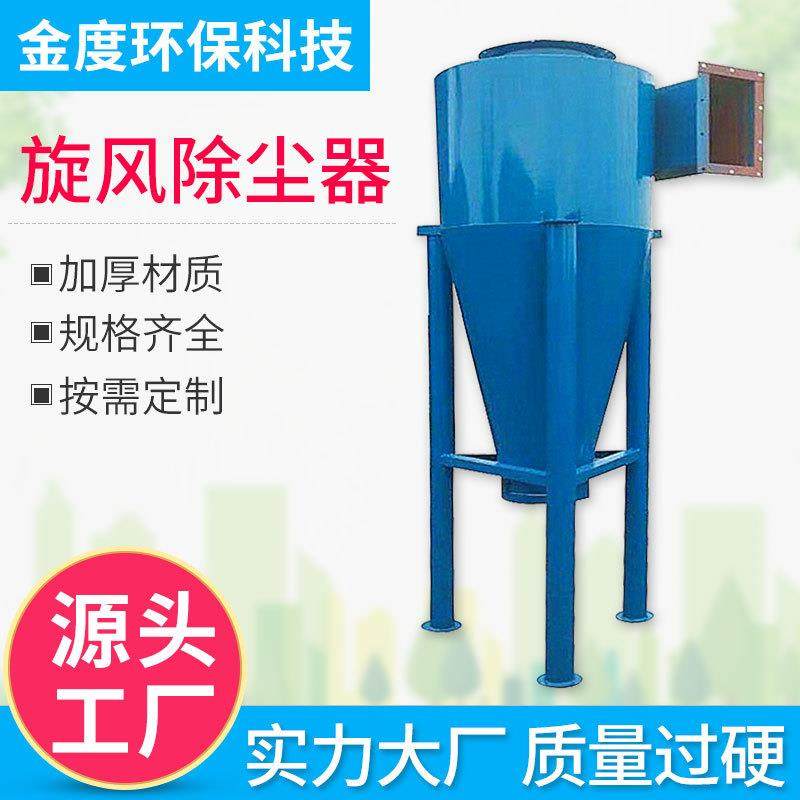 供应旋风除尘器工业布袋除尘器粉尘治理旋风除尘设备脉冲除尘器