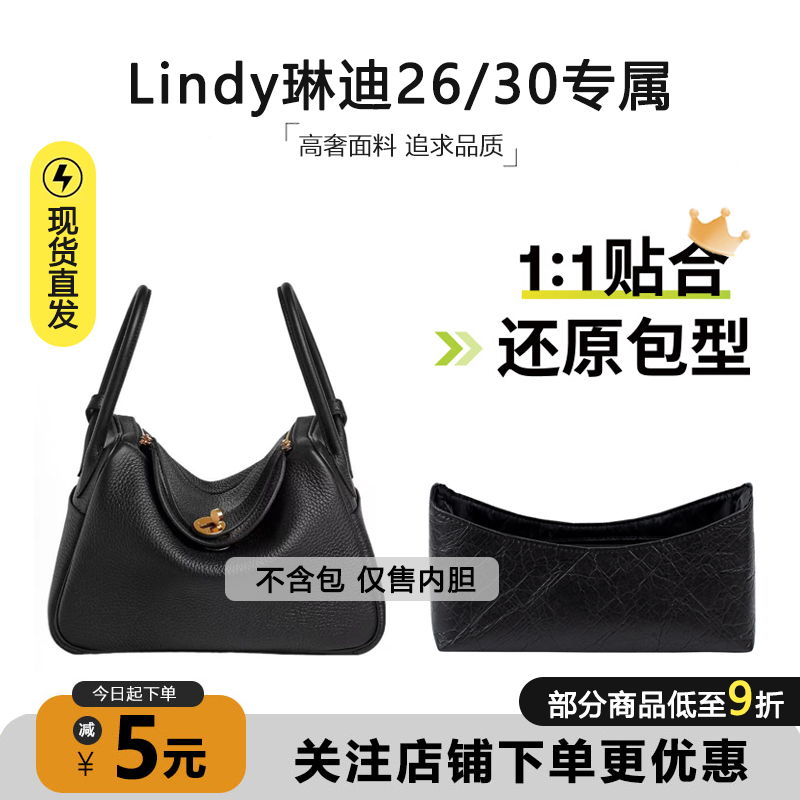 lindy26/30杜邦纸内胆替换肩带