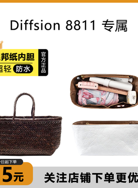 适用Dragon Diffusion8811菜篮子8809编织包杜邦纸内胆包轻薄防水