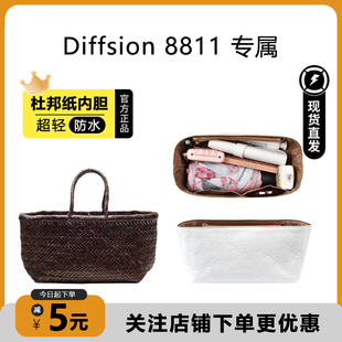 适用Dragon Diffusion8811菜篮子8809编织包杜邦纸内胆包轻薄防水
