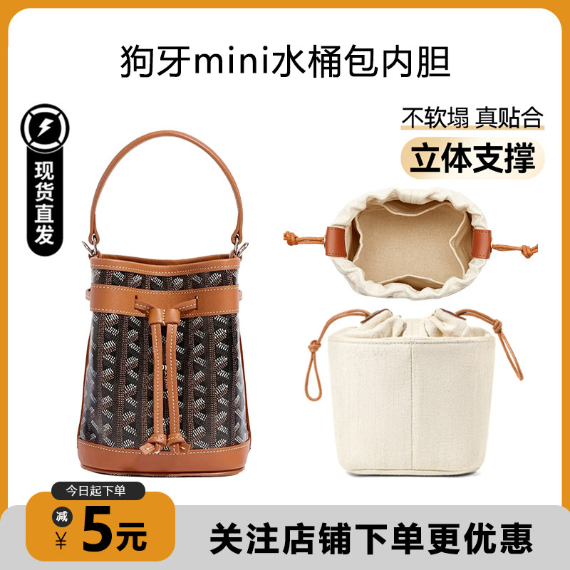 mini水桶包内胆棉布内衬包