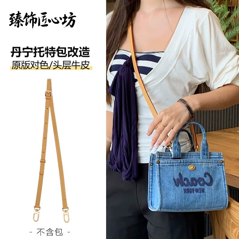 丹宁托特包替换斜挎包肩带