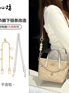 适用于coach蔻驰city15延长链托特包改造腋下肩带装饰链加长配件