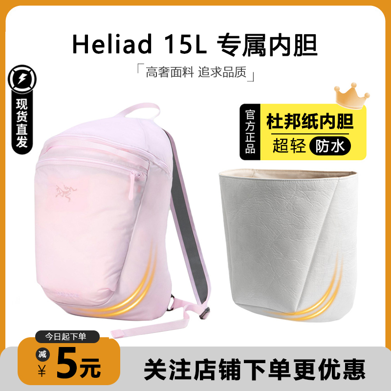 heliad15双肩包内胆超轻防水