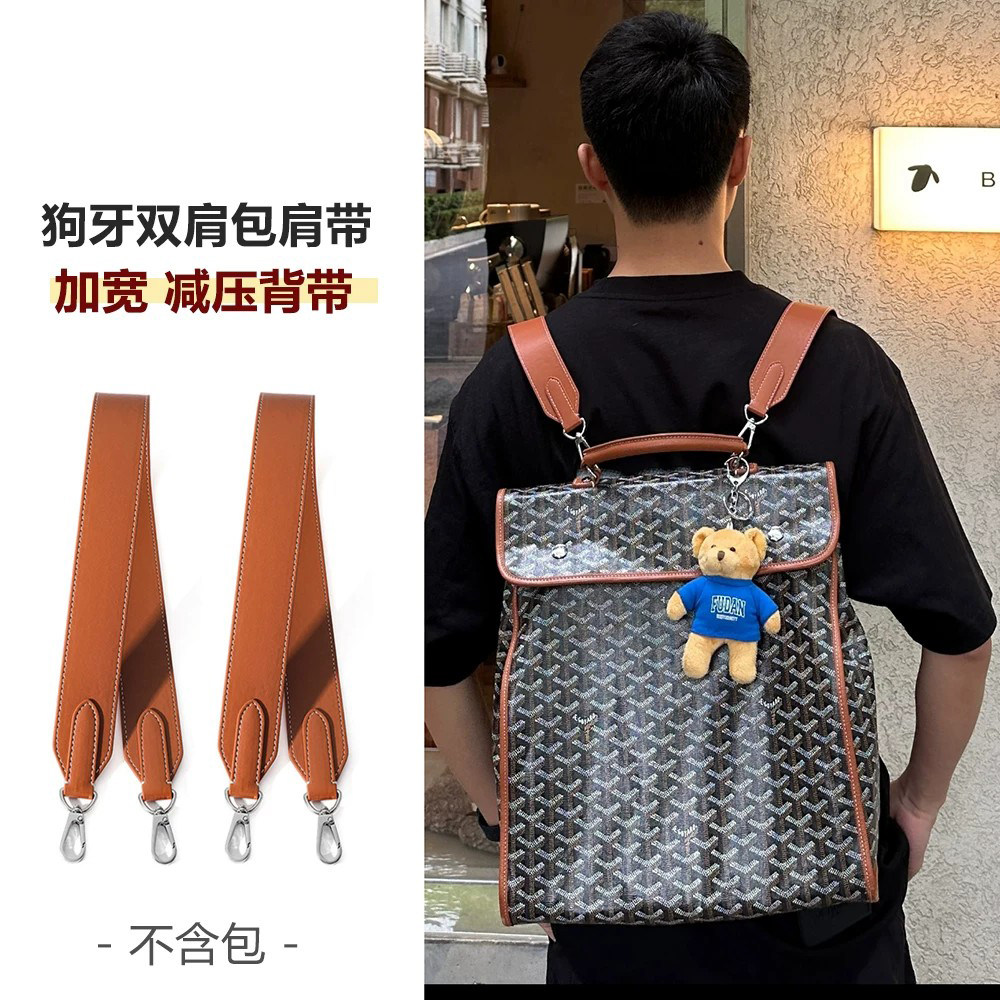 狗牙双肩包改造减压宽肩带