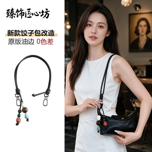 羊皮饺子包改造延长包肩带
