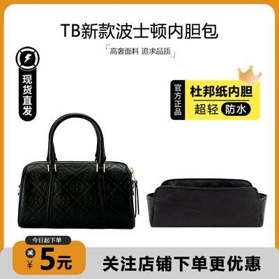 新款迷你波士顿内胆超轻防水