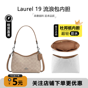 适用蔻驰Laurel 19迷你流浪包内胆mini杜邦纸防水收纳延长链配件