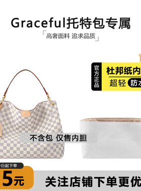 臻饰匠心坊适用Lv graceful内胆包收纳包撑轻薄杜邦纸防水内衬袋