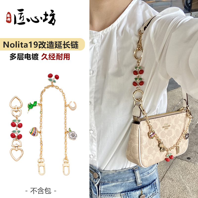 nolita19麻将包延长链改造包带