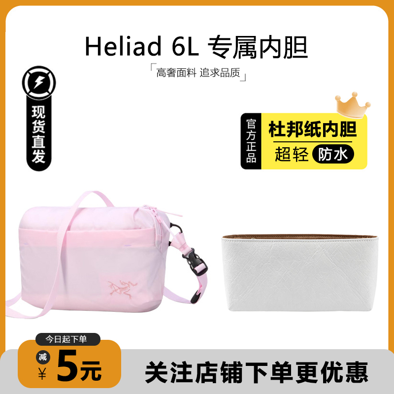 Heliad6L内胆包超轻防水