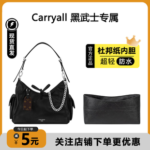 臻饰匠心坊适用Lv Carryall Dark黑武士内胆包轻杜邦纸中小号包撑