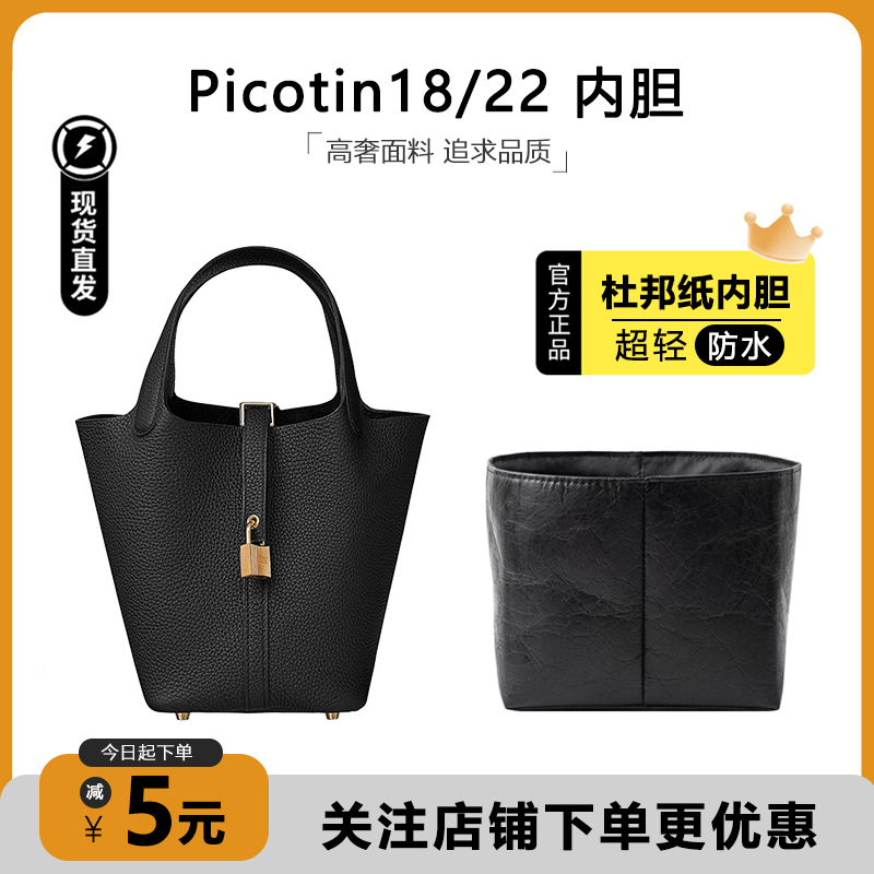 Picotin18菜篮子内胆超轻防水