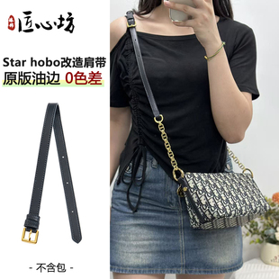 适用Dior迪奥Star Hobo饭盒包改造延长带腋下包带加长斜挎包配件