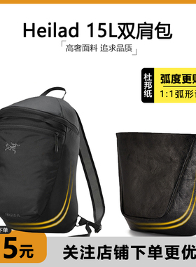 适用Arcteryx始祖鸟Heilad 15L双肩包内胆超轻杜邦纸防水内袋配件
