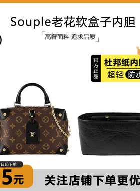 适用于LV souple老花软盒子内胆包中包撑杜邦纸轻薄防水收纳内衬