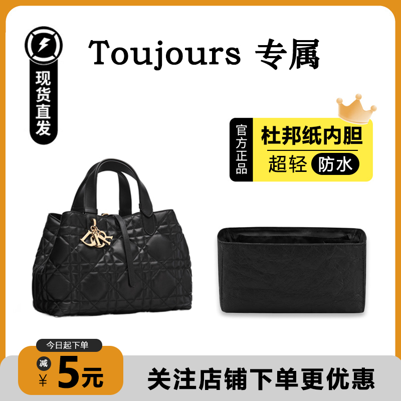 臻饰匠心坊适用dior迪奥toujours内胆托特包撑杜邦纸收纳改造肩带