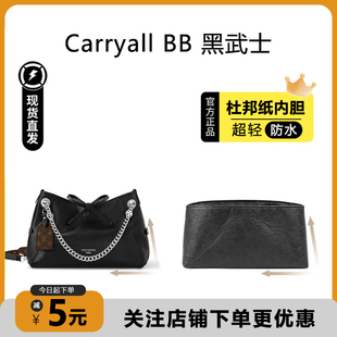 Carryall bb内胆包适用lv黑武士小号女包轻薄杜邦纸防水收纳包撑