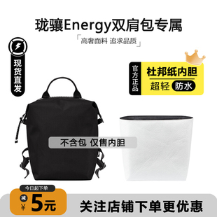适用longchamp珑骧energy内胆龙骧双肩包杜邦纸包撑防水收纳内衬