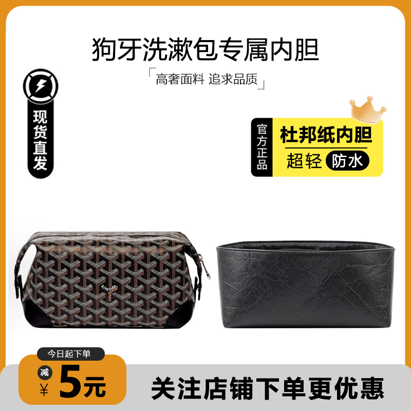 戈雅内胆包收纳手柄改造