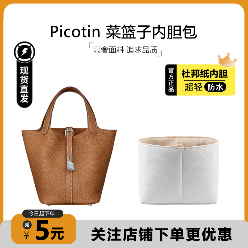 适用Picotin菜篮子内胆超轻防水