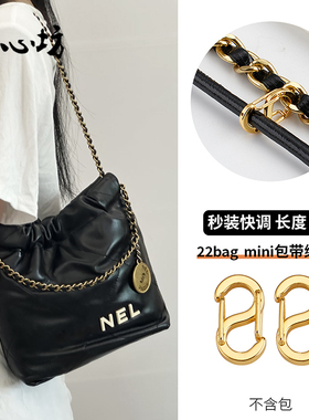 适用chanel香奈儿22bag mini垃圾袋调节扣包配件包链条缩短扣神器