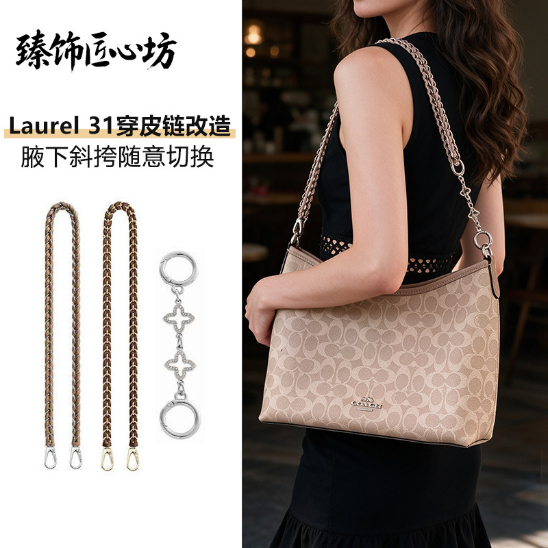 Laurel31流浪包改造双穿皮链肩带图片