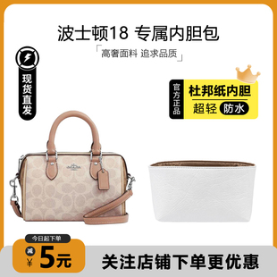 臻饰匠心坊适用蔻驰波士顿内胆Rowan18 25超轻杜邦纸防水收纳内袋