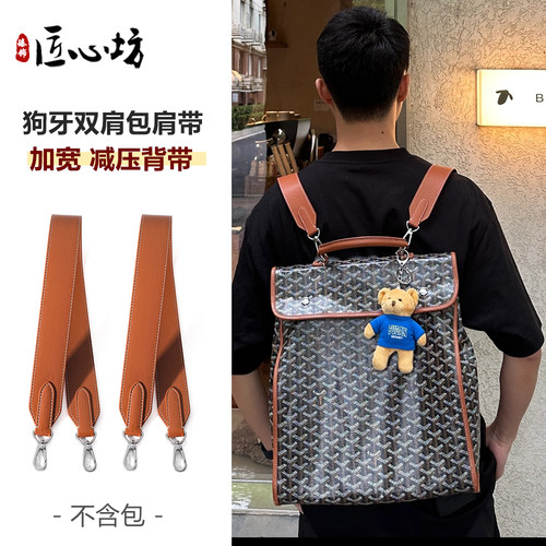 狗牙双肩包改造减压宽肩带