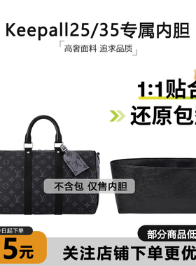 适用于lv keepall 35内胆包黑武士25枕头包撑轻薄杜邦纸防水内衬