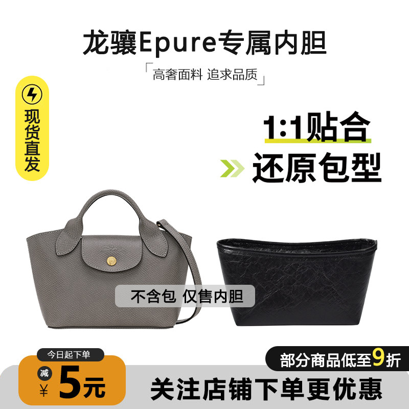 Epure元宝包内胆超轻防水