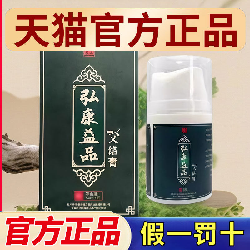 正品弘康益品艾络膏50ml弘康益品乂络膏100ml艾洛膏官方