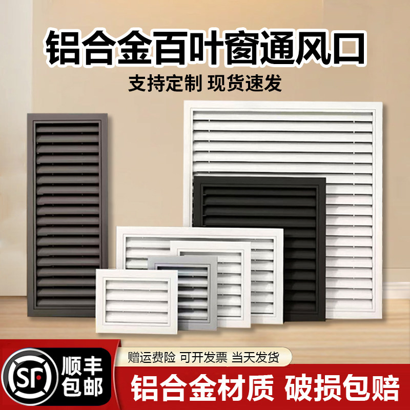 铝合金百叶窗通风口外墙防雨百叶风口暖气罩格栅空调出风口可定制