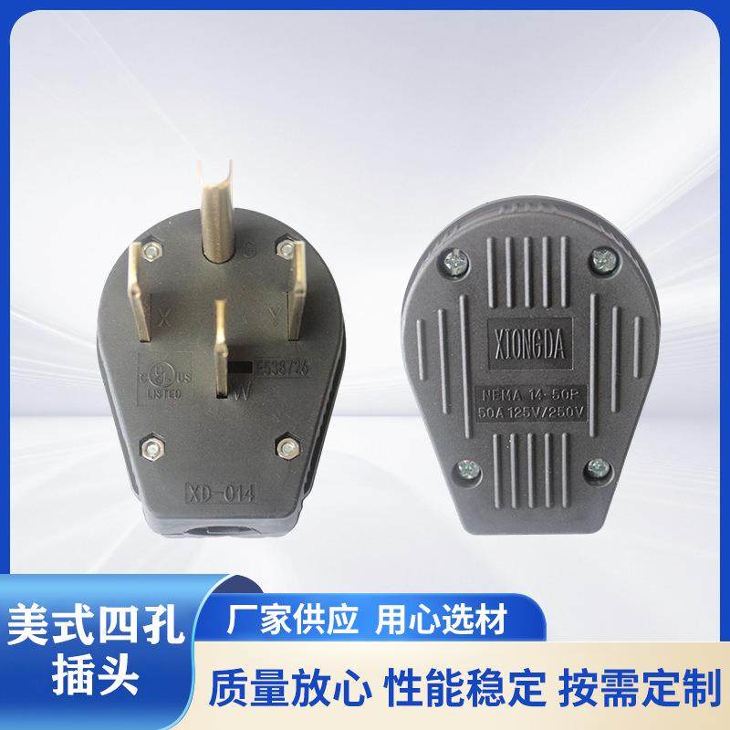 雄达/XIONGDA NEMA 14-50P美式四孔直插 50A 125-250V工业插头
