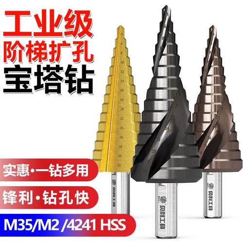 工业级六角柄宝塔钻 不锈钢打孔锯开孔器套装阶梯扩孔器钻头