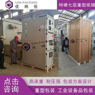 7层特硬瓦楞纸板箱 重型纸箱包装 AAA坑防潮美卡托盘纸箱