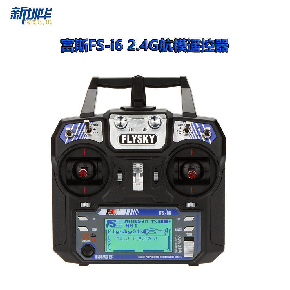 富斯FS-i6 2.4G航模遥控器6通道遥控接收 多旋/固定翼 多轴 直升