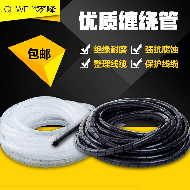 万峰 缠绕管 绕线管 包线管 6 8 10mm PE螺旋塑料缠绕带阻燃环保