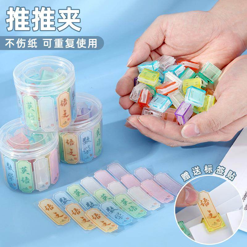 糖果色桶装推推夹防卷固定器推拉夹透明A4纸封口学习用品夹子推夹