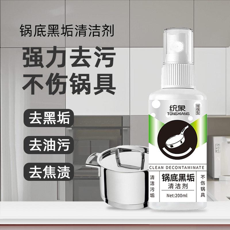 锅具清洁剂锅底清洁黑垢去烧焦渍去除不锈钢污垢清洗剂
