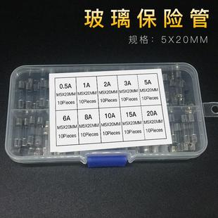 0.5A 100个盒装 20A 保险管 10种各10个 5x20mm玻璃保险丝