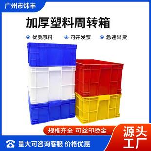 塑料周转箱蓝色塑胶框长方形塑料胶框物流运输周转箱塑胶箱收纳盒