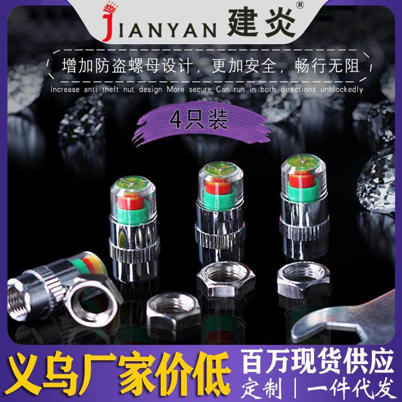 汽车胎压帽轮胎压力检测警示气门帽金属气门嘴不锈钢胎压监测器厂