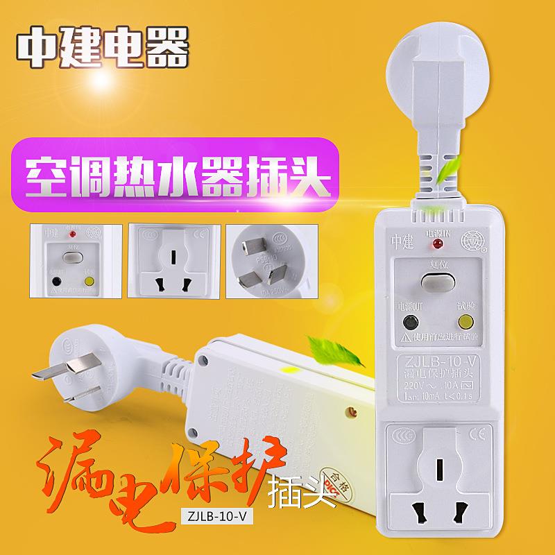 厂家供应漏电保护插头 热水器10A防漏电保护器 漏电保护电源插头