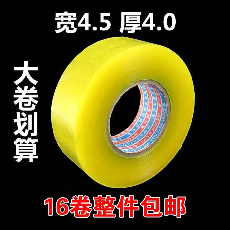 【透明胶带】透明封箱带米黄封口胶胶布胶纸快递包装胶布老计