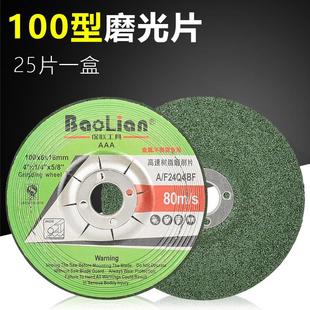 保联磨光片100型打磨片手磨机砂轮片角磨机磨片金属抛光轮切割片