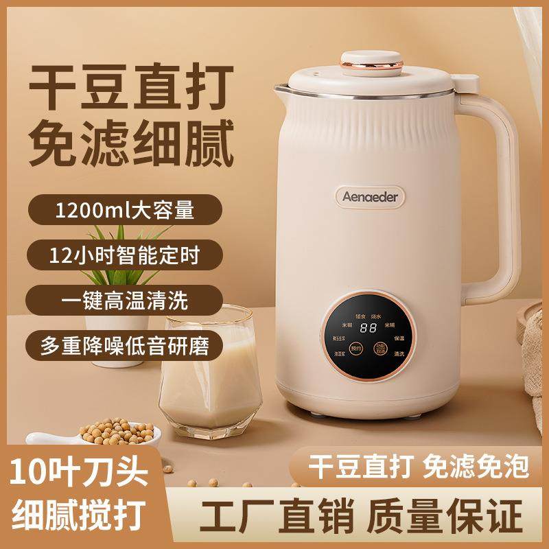 豆浆机1.2L多功能家用小型榨汁迷你全自动智能免过滤免煮破壁